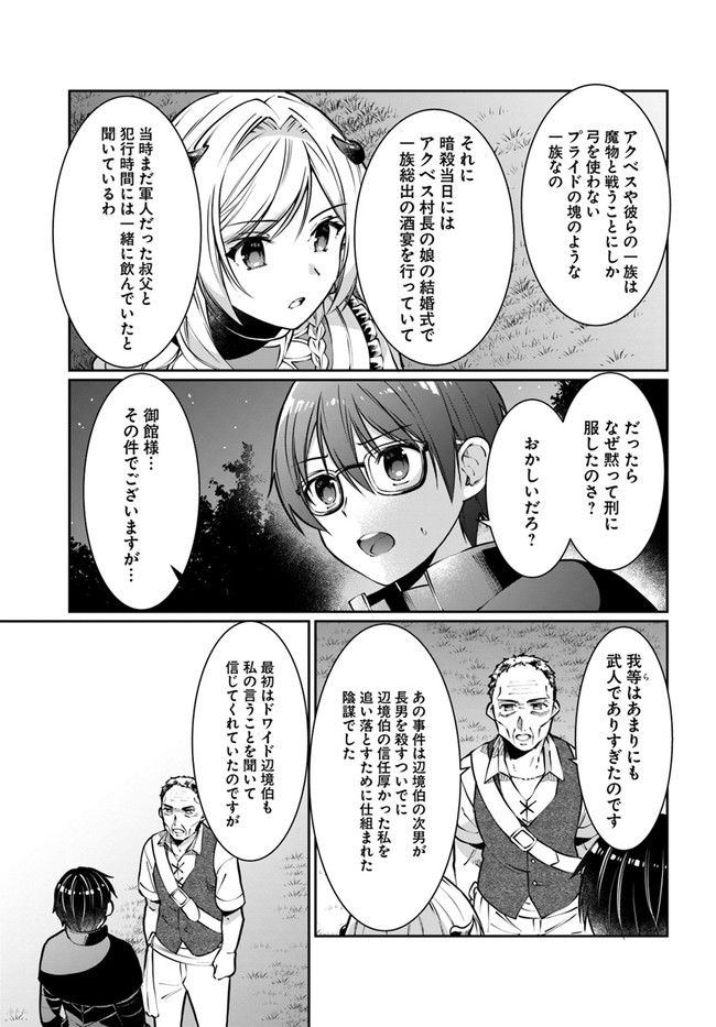 ネタキャラ仮プレイのつもりが異世界召喚 ～迷い人は女性の敵に認定されました～ 第24話 - Page 5