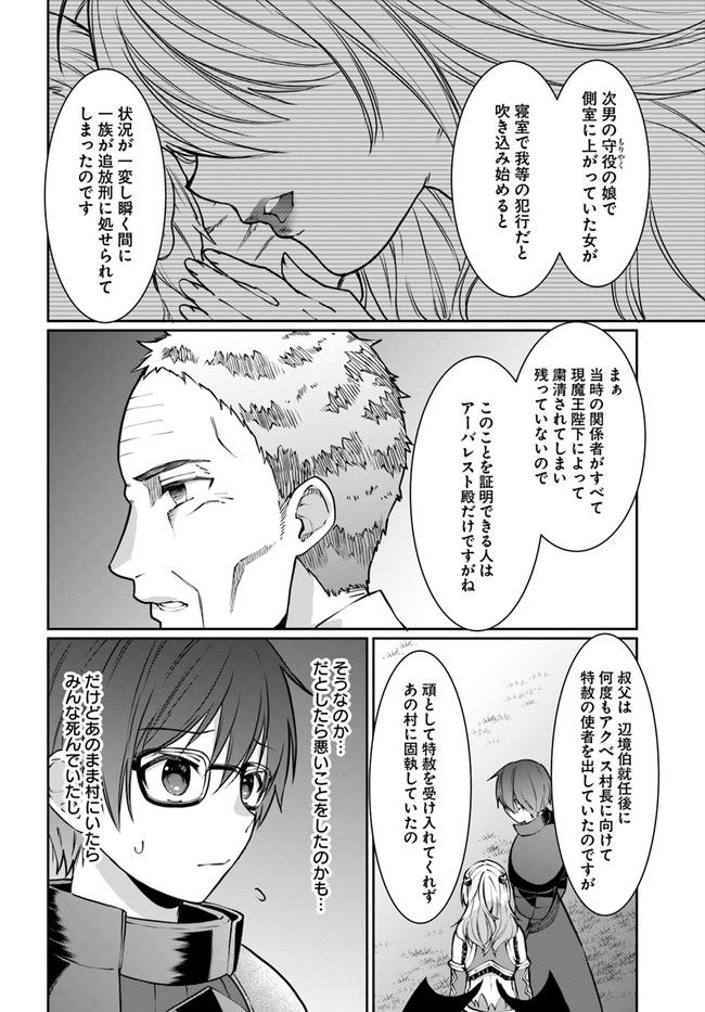 ネタキャラ仮プレイのつもりが異世界召喚 ～迷い人は女性の敵に認定されました～ 第24話 - Page 6