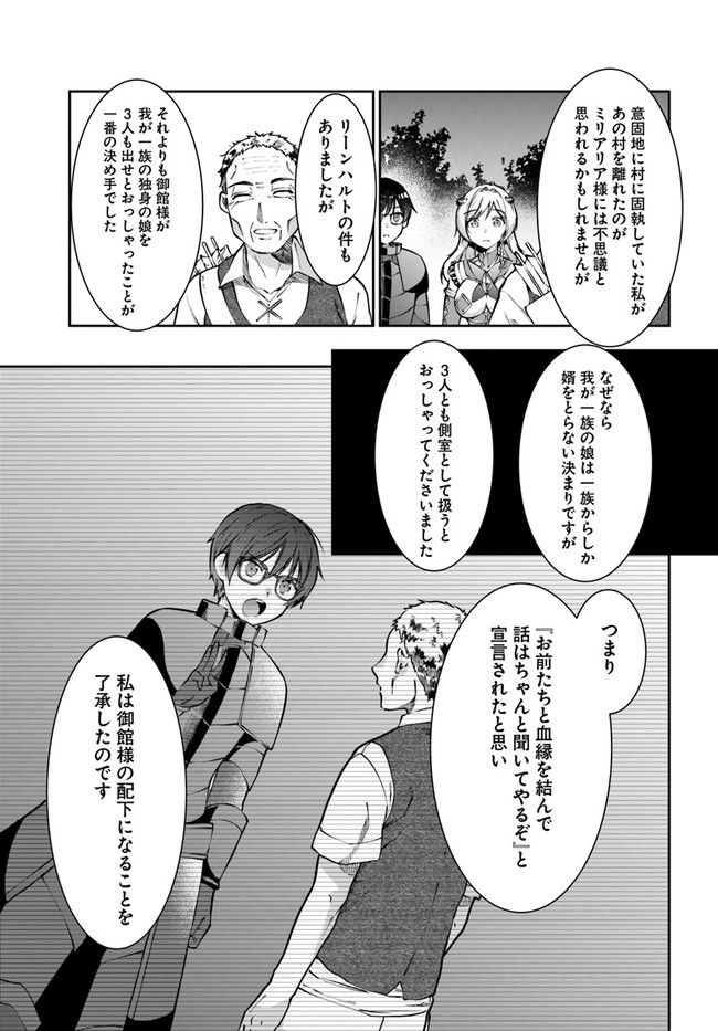 ネタキャラ仮プレイのつもりが異世界召喚 ～迷い人は女性の敵に認定されました～ 第24話 - Page 7