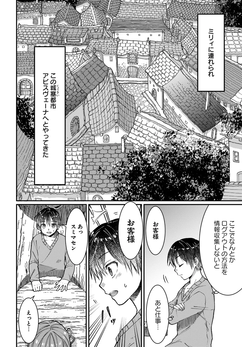 ネタキャラ仮プレイのつもりが異世界召喚 ～迷い人は女性の敵に認定されました～ 第2話 - Page 4