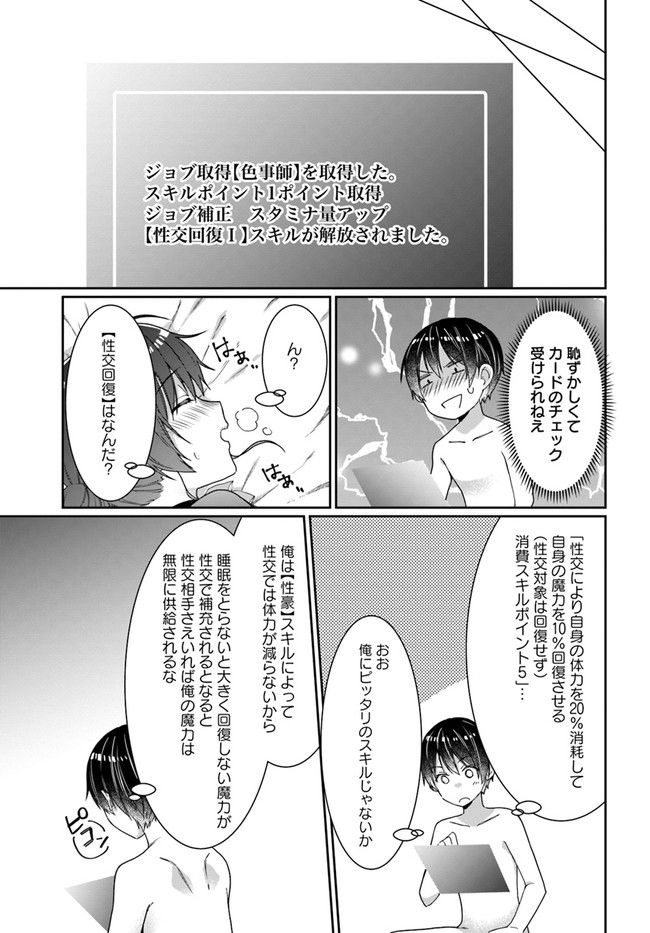 ネタキャラ仮プレイのつもりが異世界召喚 ～迷い人は女性の敵に認定されました～ 第26話 - Page 13