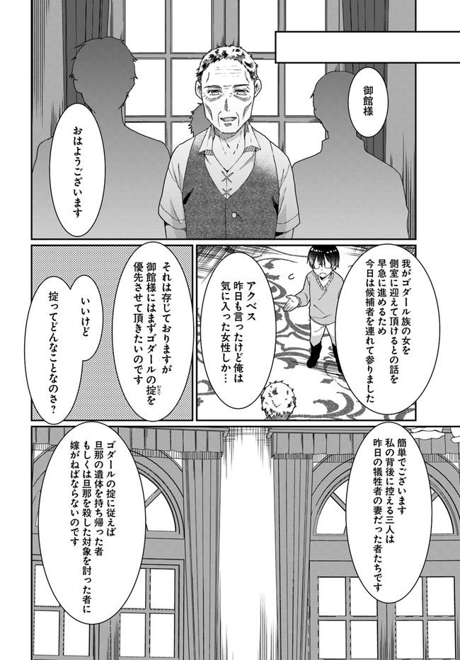 ネタキャラ仮プレイのつもりが異世界召喚 ～迷い人は女性の敵に認定されました～ 第26話 - Page 14