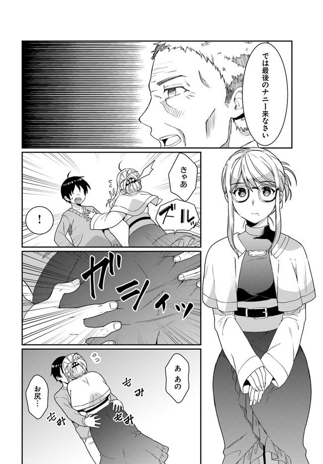 ネタキャラ仮プレイのつもりが異世界召喚 ～迷い人は女性の敵に認定されました～ 第26話 - Page 22