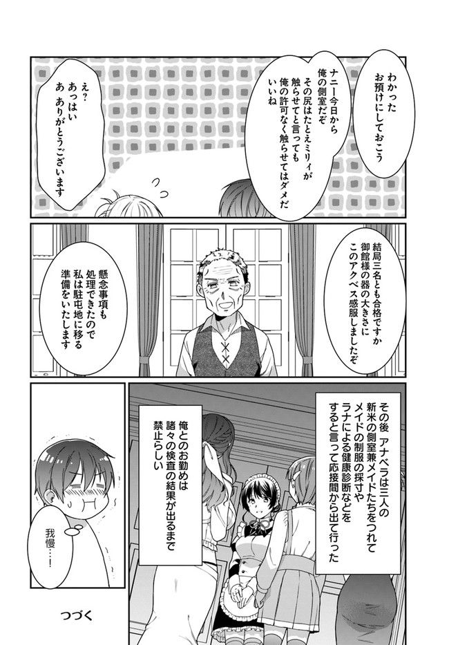 ネタキャラ仮プレイのつもりが異世界召喚 ～迷い人は女性の敵に認定されました～ 第26話 - Page 24