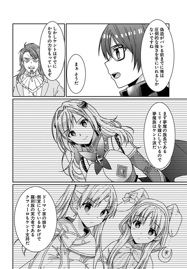 ネタキャラ仮プレイのつもりが異世界召喚 ～迷い人は女性の敵に認定されました～ 第26話 - Page 4