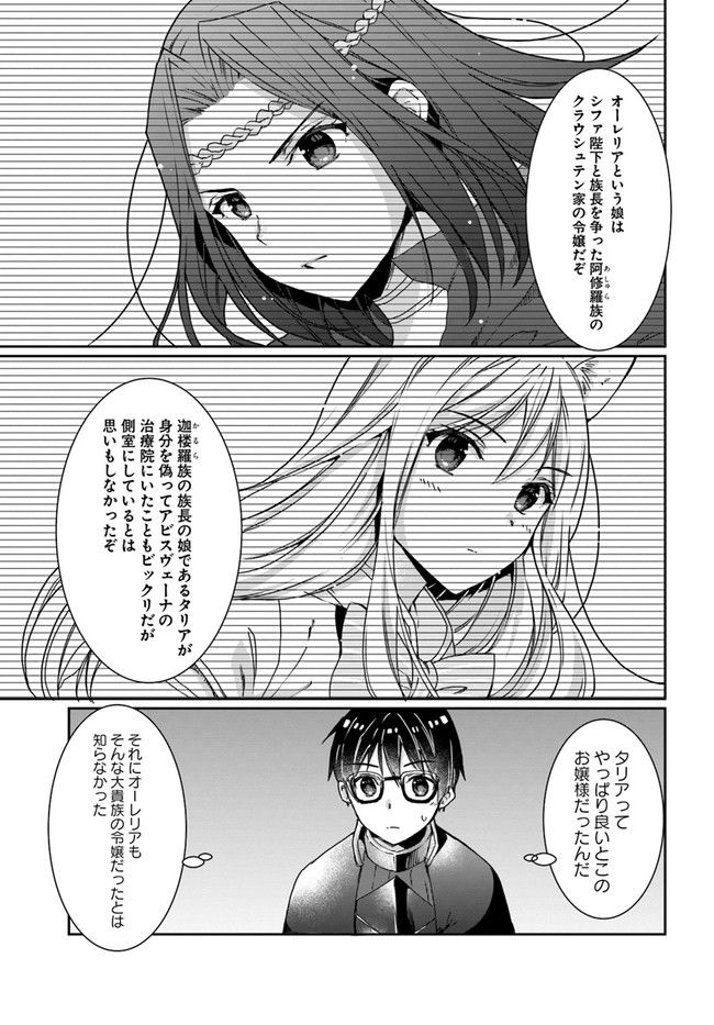 ネタキャラ仮プレイのつもりが異世界召喚 ～迷い人は女性の敵に認定されました～ 第26話 - Page 5