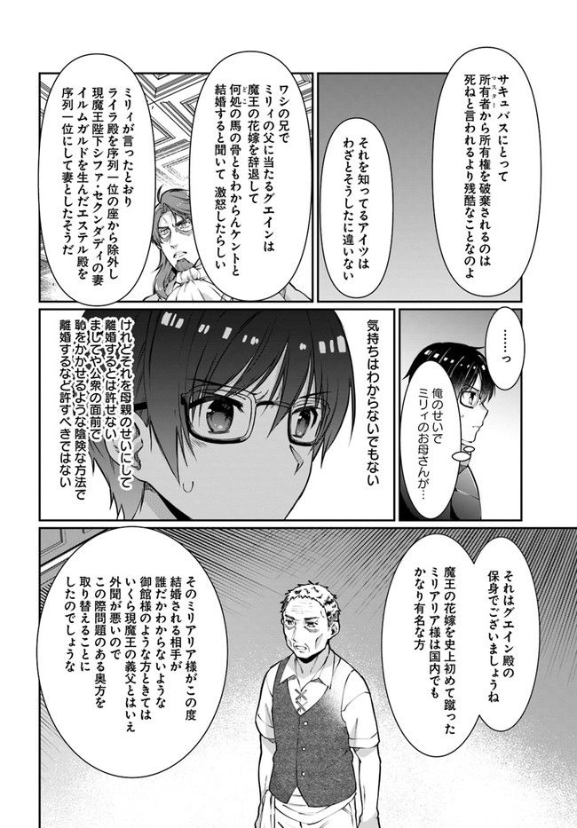 ネタキャラ仮プレイのつもりが異世界召喚 ～迷い人は女性の敵に認定されました～ 第25話 - Page 12