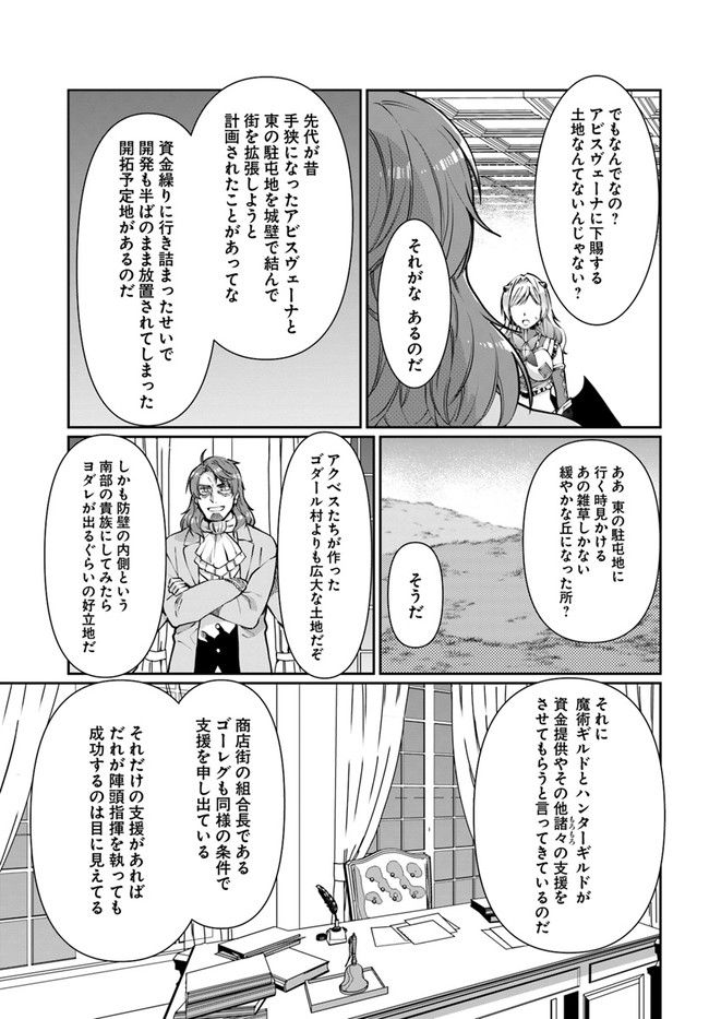 ネタキャラ仮プレイのつもりが異世界召喚 ～迷い人は女性の敵に認定されました～ 第25話 - Page 7