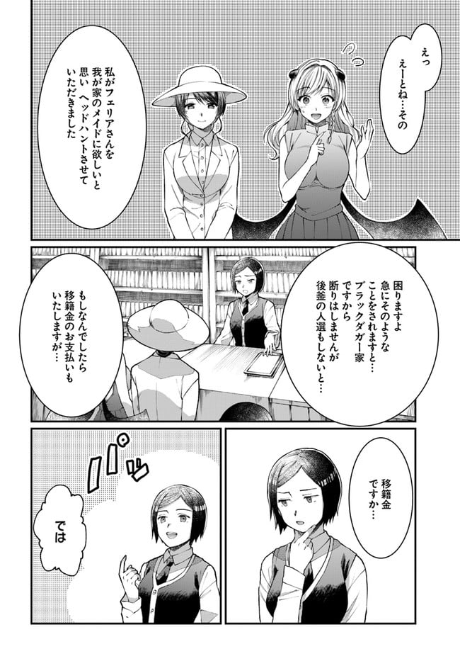 ネタキャラ仮プレイのつもりが異世界召喚 ～迷い人は女性の敵に認定されました～ 第6話 - Page 14