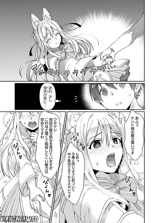 ネタキャラ仮プレイのつもりが異世界召喚 ～迷い人は女性の敵に認定されました～ 第29話 - Page 31