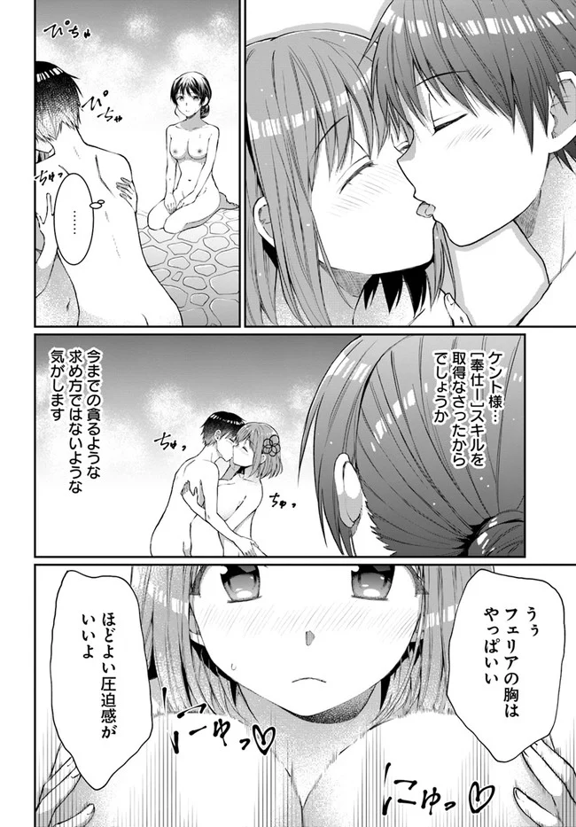 ネタキャラ仮プレイのつもりが異世界召喚 ～迷い人は女性の敵に認定されました～ 第8話 - Page 18