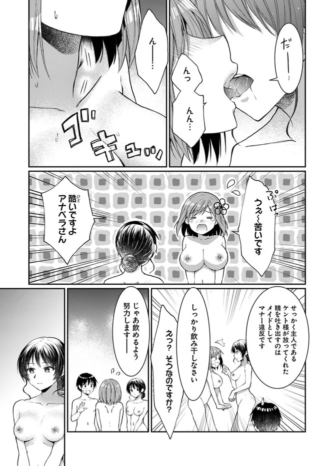 ネタキャラ仮プレイのつもりが異世界召喚 ～迷い人は女性の敵に認定されました～ 第8話 - Page 21