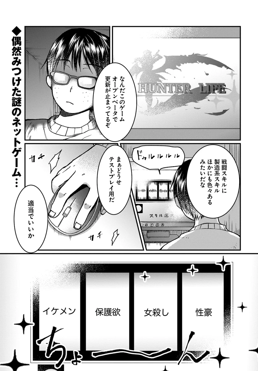 ネタキャラ仮プレイのつもりが異世界召喚 ～迷い人は女性の敵に認定されました～ 第1話 - Page 1