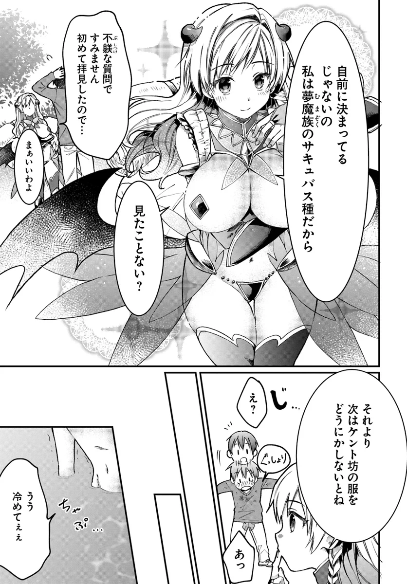 ネタキャラ仮プレイのつもりが異世界召喚 ～迷い人は女性の敵に認定されました～ 第1話 - Page 23