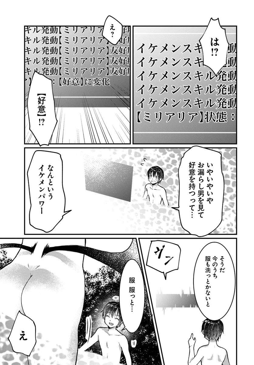 ネタキャラ仮プレイのつもりが異世界召喚 ～迷い人は女性の敵に認定されました～ 第1話 - Page 25