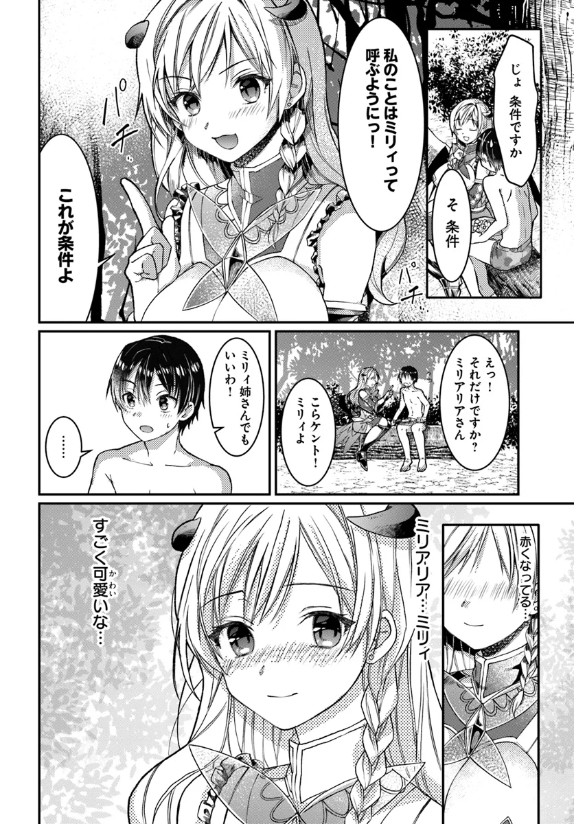 ネタキャラ仮プレイのつもりが異世界召喚 ～迷い人は女性の敵に認定されました～ 第1話 - Page 34