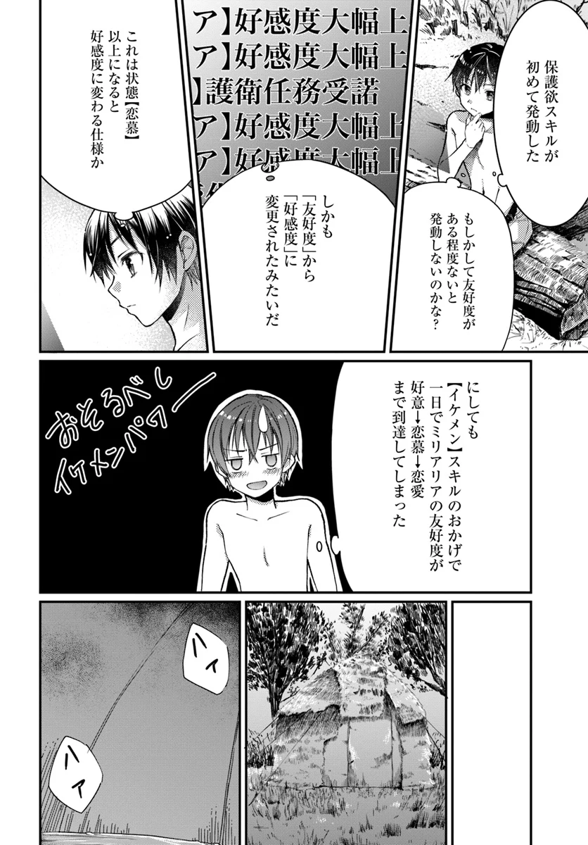 ネタキャラ仮プレイのつもりが異世界召喚 ～迷い人は女性の敵に認定されました～ 第1話 - Page 36