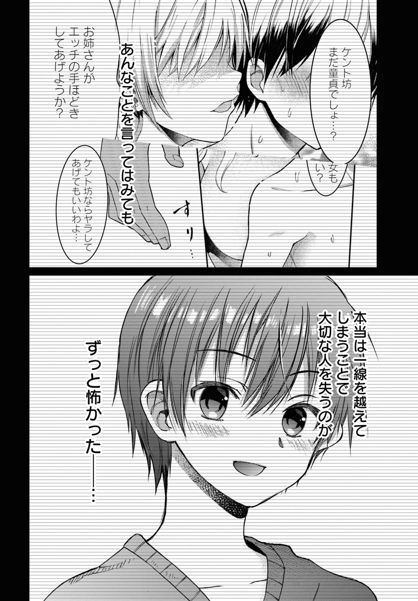 ネタキャラ仮プレイのつもりが異世界召喚 ～迷い人は女性の敵に認定されました～ 第1話 - Page 46