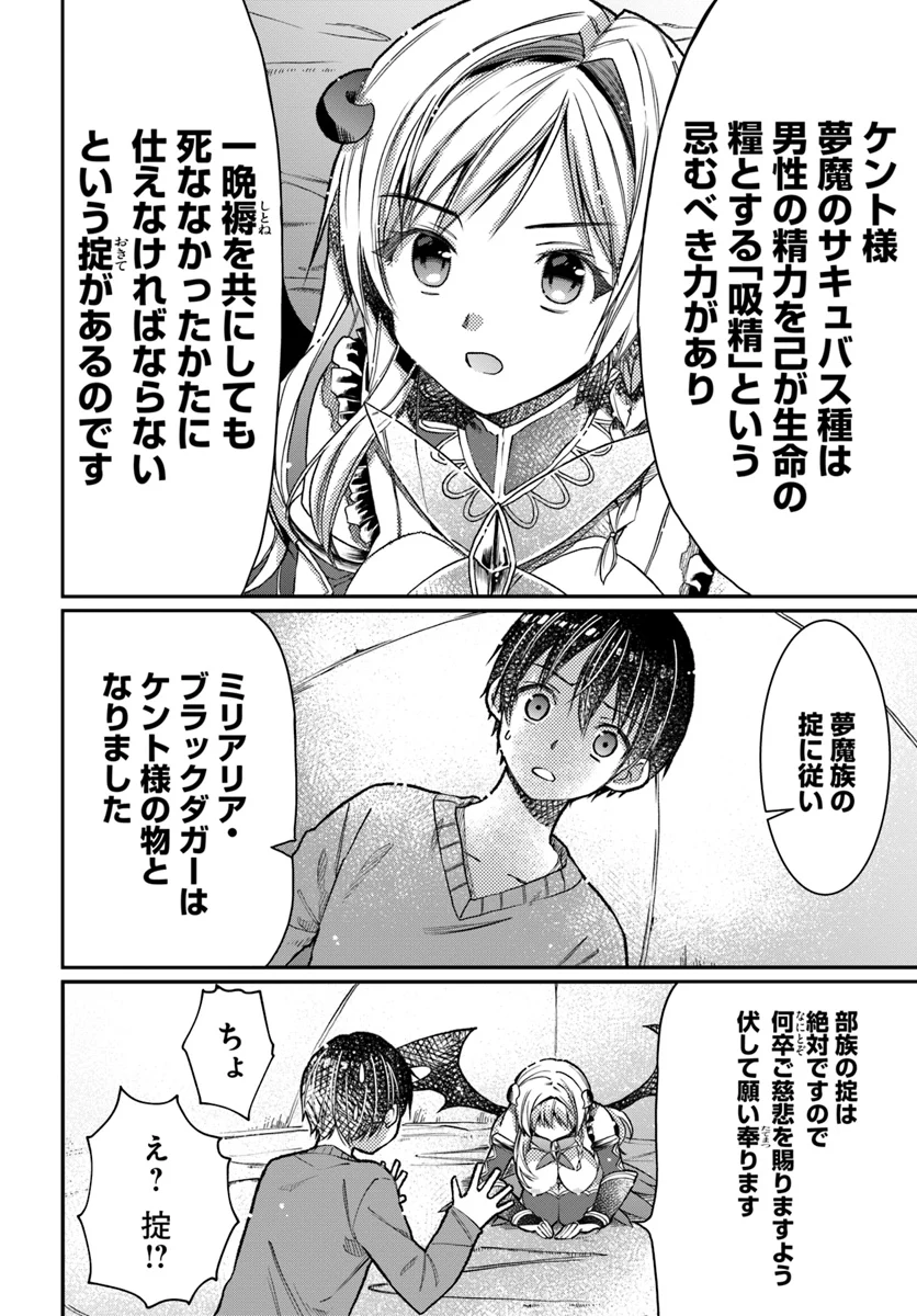 ネタキャラ仮プレイのつもりが異世界召喚 ～迷い人は女性の敵に認定されました～ 第1話 - Page 50