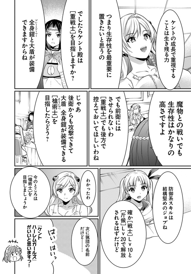 ネタキャラ仮プレイのつもりが異世界召喚 ～迷い人は女性の敵に認定されました～ 第13話 - Page 2