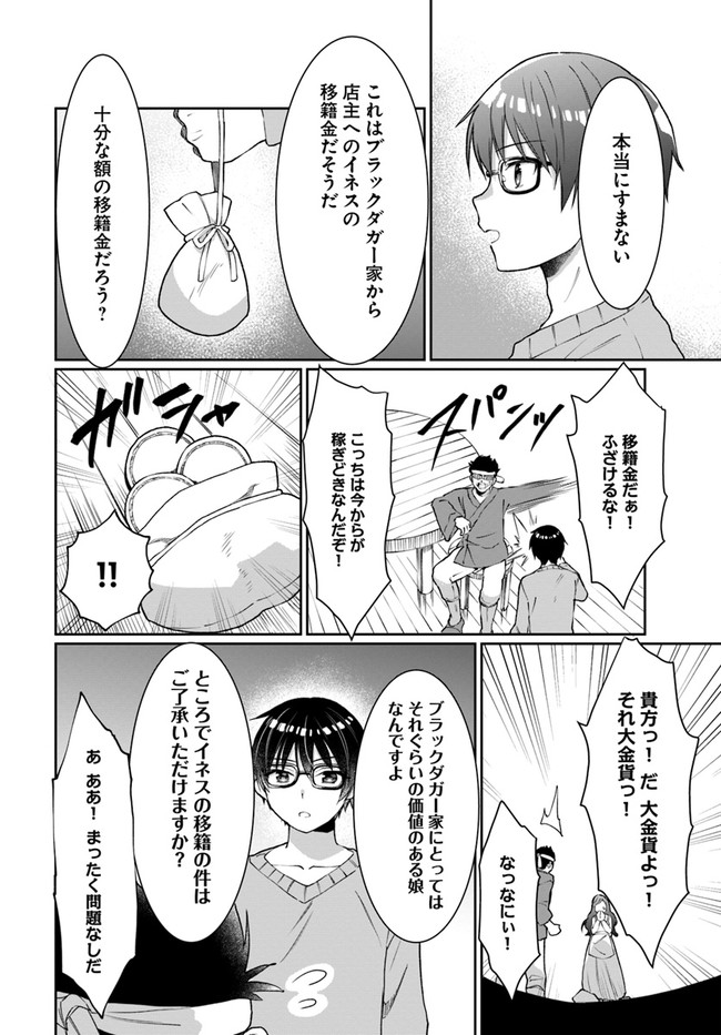 ネタキャラ仮プレイのつもりが異世界召喚 ～迷い人は女性の敵に認定されました～ 第13話 - Page 18