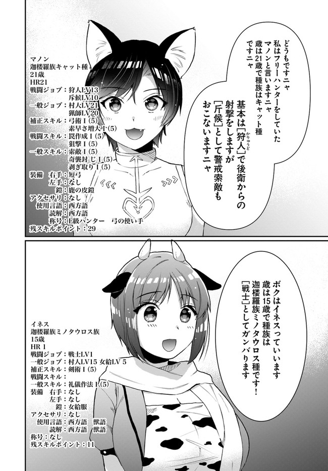 ネタキャラ仮プレイのつもりが異世界召喚 ～迷い人は女性の敵に認定されました～ 第13話 - Page 20