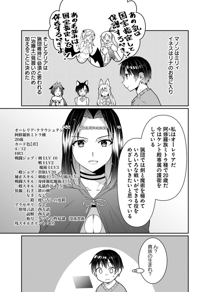 ネタキャラ仮プレイのつもりが異世界召喚 ～迷い人は女性の敵に認定されました～ 第13話 - Page 21