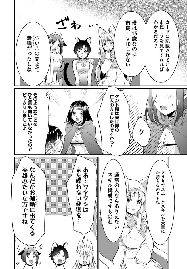 ネタキャラ仮プレイのつもりが異世界召喚 ～迷い人は女性の敵に認定されました～ 第13話 - Page 26