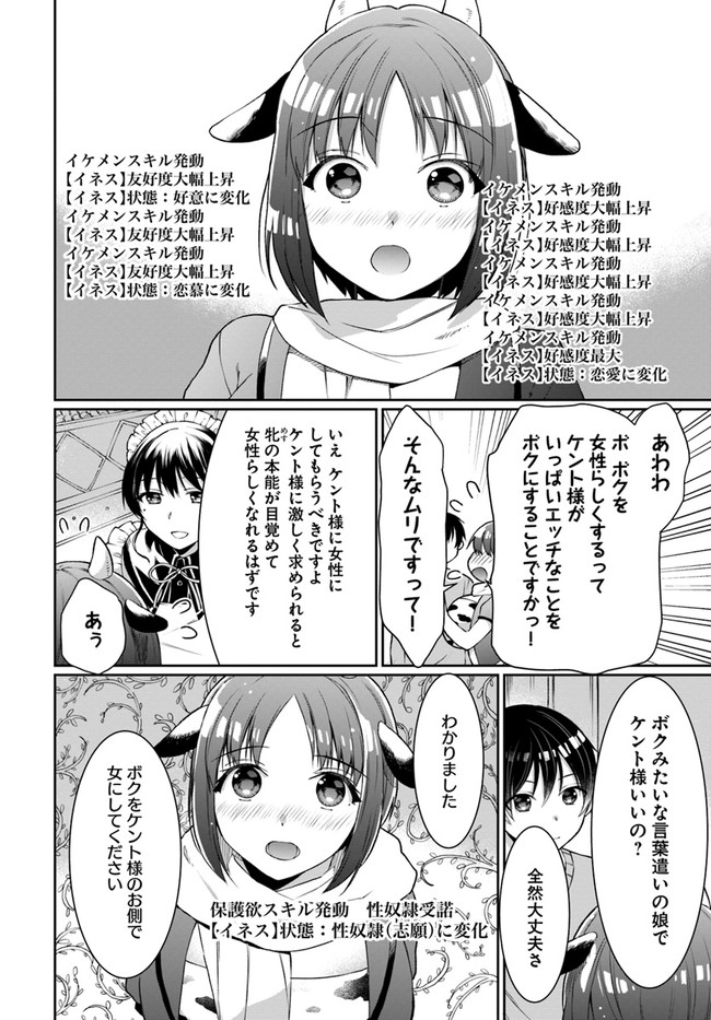 ネタキャラ仮プレイのつもりが異世界召喚 ～迷い人は女性の敵に認定されました～ 第13話 - Page 30