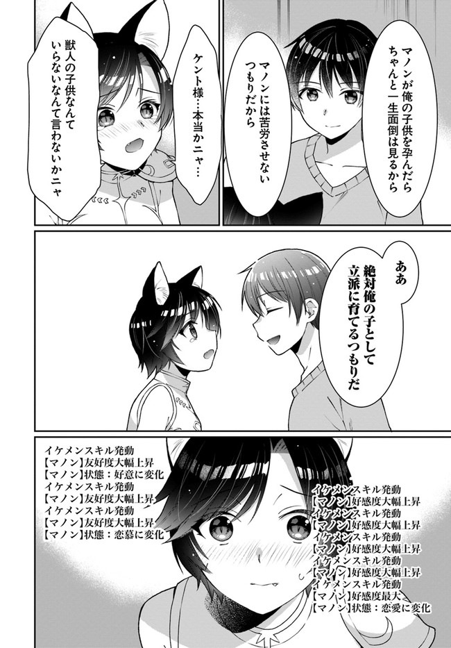 ネタキャラ仮プレイのつもりが異世界召喚 ～迷い人は女性の敵に認定されました～ 第13話 - Page 32