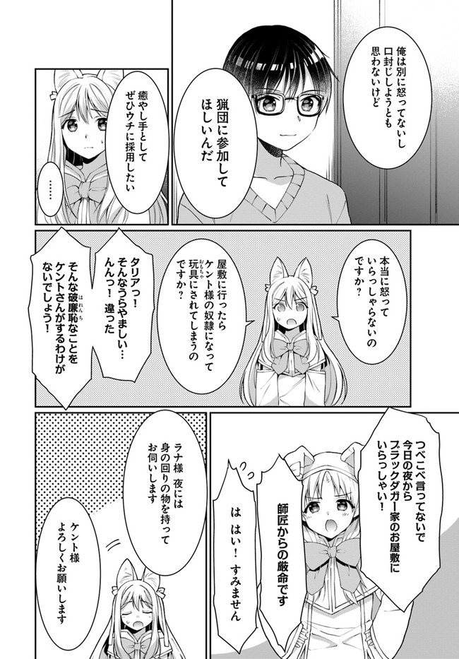 ネタキャラ仮プレイのつもりが異世界召喚 ～迷い人は女性の敵に認定されました～ 第13話 - Page 8