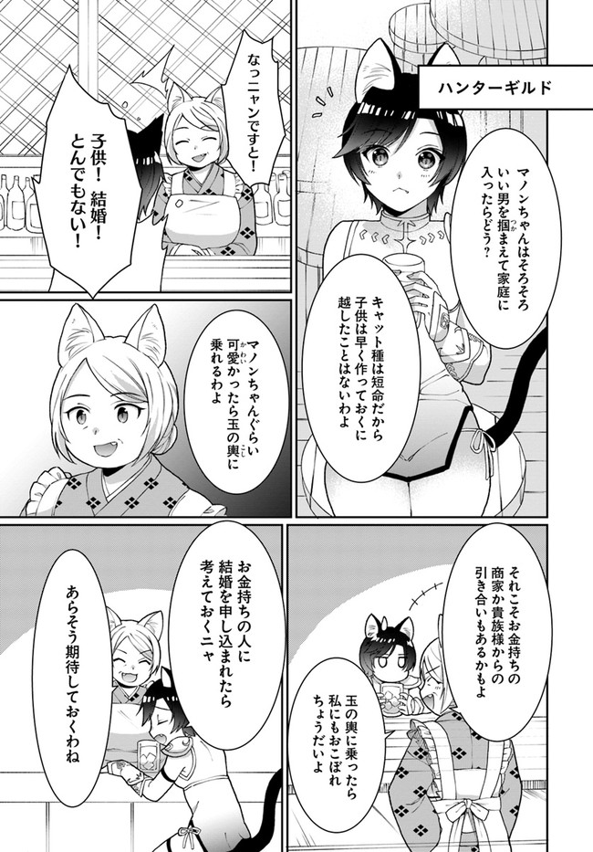 ネタキャラ仮プレイのつもりが異世界召喚 ～迷い人は女性の敵に認定されました～ 第13話 - Page 9