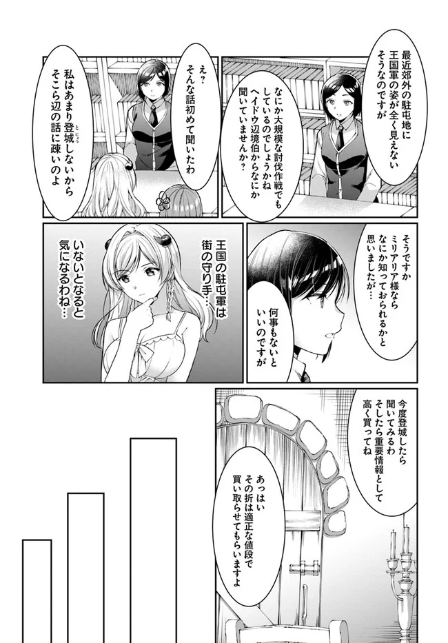 ネタキャラ仮プレイのつもりが異世界召喚 ～迷い人は女性の敵に認定されました～ 第20話 - Page 7