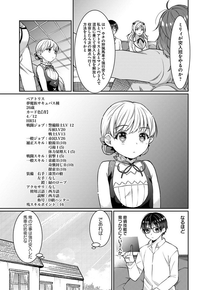 ネタキャラ仮プレイのつもりが異世界召喚 ～迷い人は女性の敵に認定されました～ 第16話 - Page 15