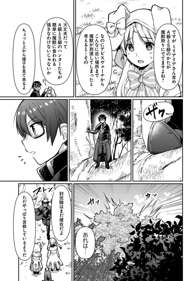 ネタキャラ仮プレイのつもりが異世界召喚 ～迷い人は女性の敵に認定されました～ 第27話 - Page 15