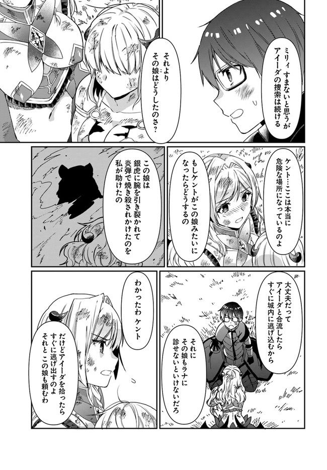 ネタキャラ仮プレイのつもりが異世界召喚 ～迷い人は女性の敵に認定されました～ 第27話 - Page 19