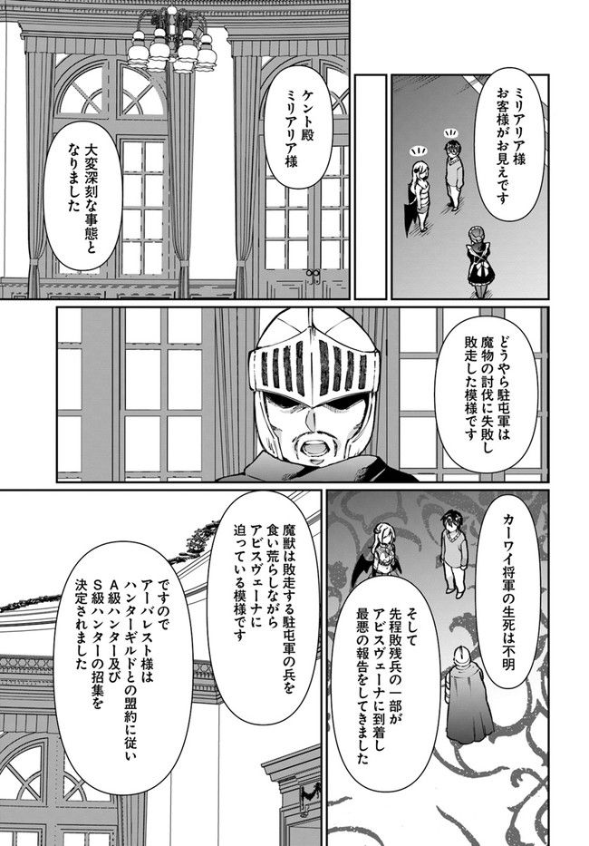 ネタキャラ仮プレイのつもりが異世界召喚 ～迷い人は女性の敵に認定されました～ 第27話 - Page 7