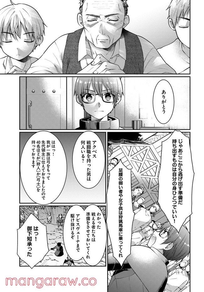 ネタキャラ仮プレイのつもりが異世界召喚 ～迷い人は女性の敵に認定されました～ 第23話 - Page 13