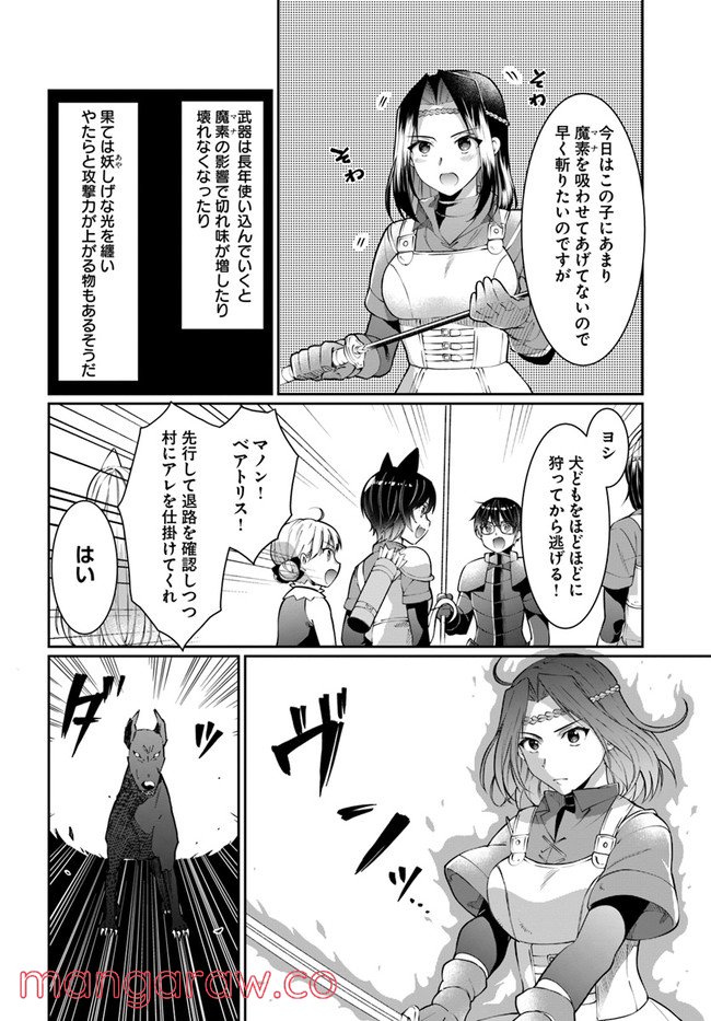 ネタキャラ仮プレイのつもりが異世界召喚 ～迷い人は女性の敵に認定されました～ 第23話 - Page 20