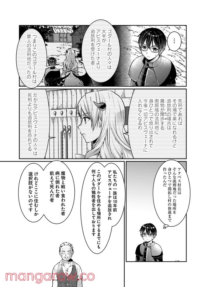 ネタキャラ仮プレイのつもりが異世界召喚 ～迷い人は女性の敵に認定されました～ 第23話 - Page 3