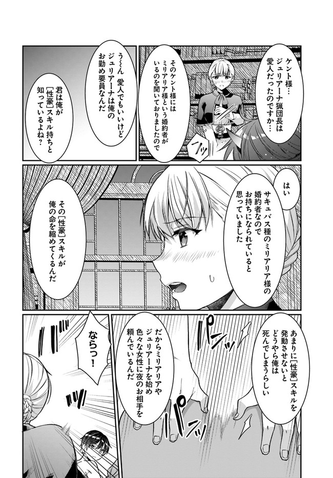 ネタキャラ仮プレイのつもりが異世界召喚 ～迷い人は女性の敵に認定されました～ 第21話 - Page 10