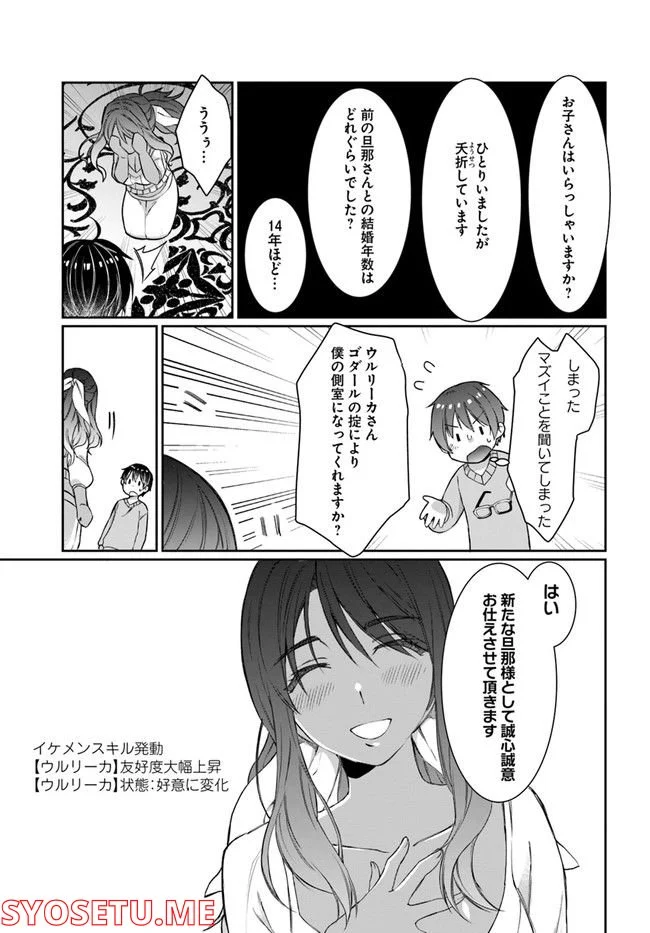 ネタキャラ仮プレイのつもりが異世界召喚 ～迷い人は女性の敵に認定されました～ 第30話 - Page 17