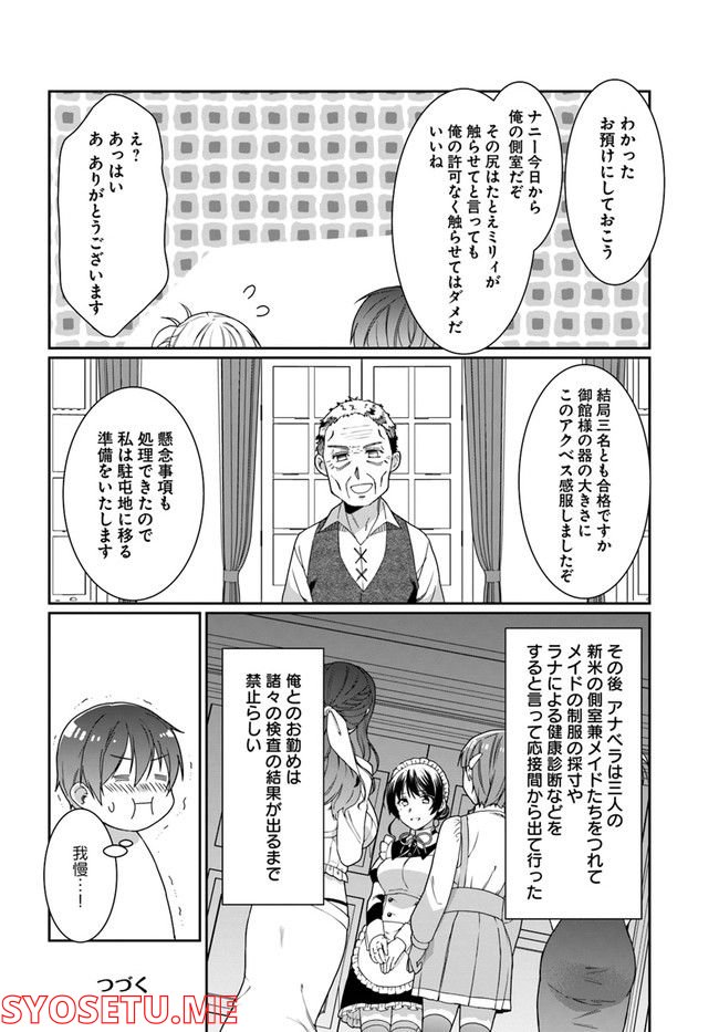 ネタキャラ仮プレイのつもりが異世界召喚 ～迷い人は女性の敵に認定されました～ 第30話 - Page 24