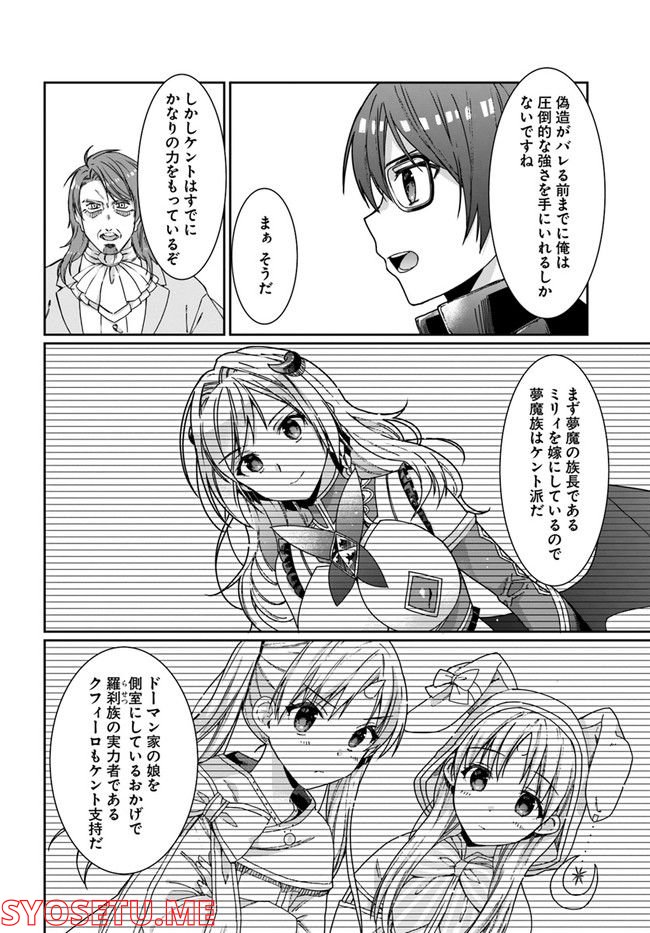 ネタキャラ仮プレイのつもりが異世界召喚 ～迷い人は女性の敵に認定されました～ 第30話 - Page 4