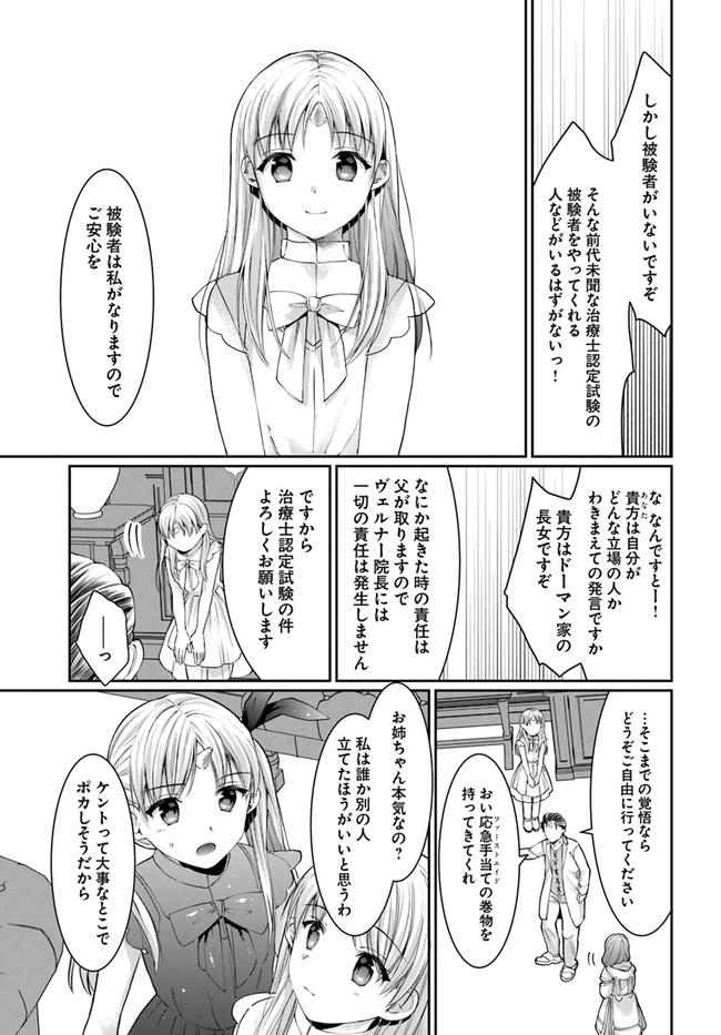 ネタキャラ仮プレイのつもりが異世界召喚 ～迷い人は女性の敵に認定されました～ 第19話 - Page 15