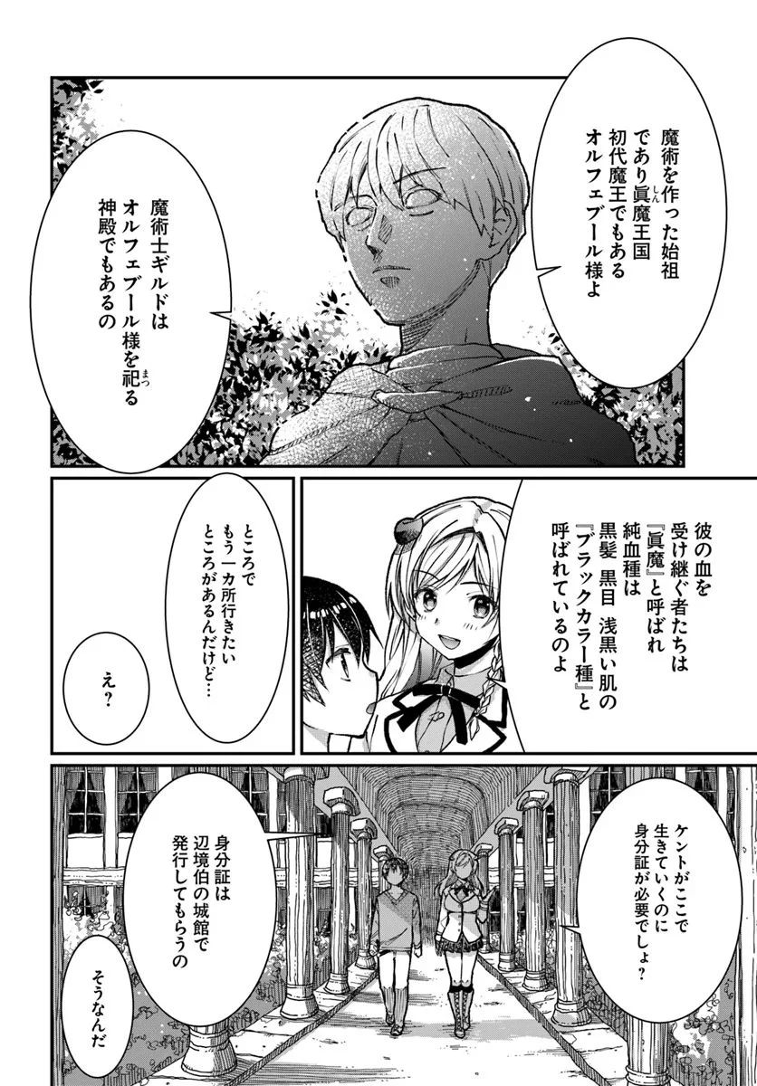 ネタキャラ仮プレイのつもりが異世界召喚 ～迷い人は女性の敵に認定されました～ 第3話 - Page 14