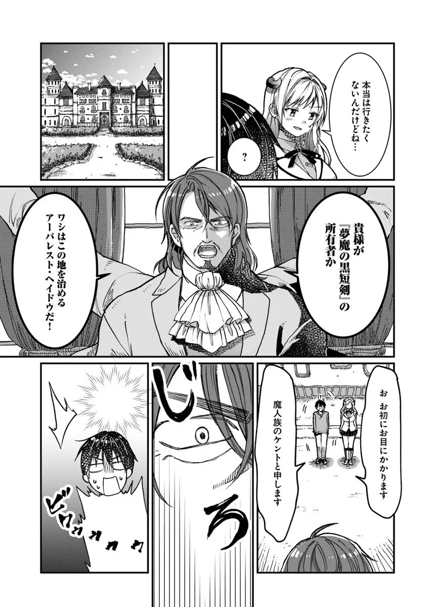 ネタキャラ仮プレイのつもりが異世界召喚 ～迷い人は女性の敵に認定されました～ 第3話 - Page 15