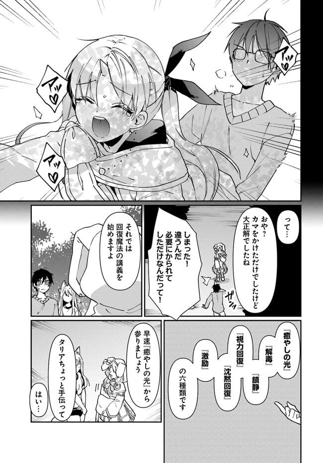 ネタキャラ仮プレイのつもりが異世界召喚 ～迷い人は女性の敵に認定されました～ 第31話 - Page 7