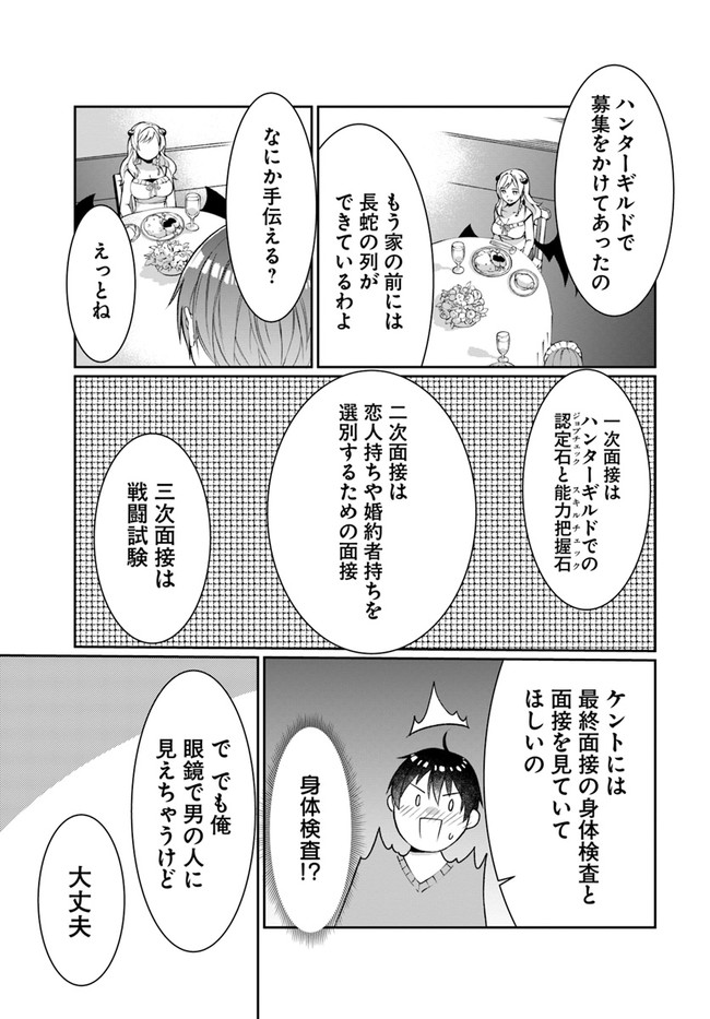 ネタキャラ仮プレイのつもりが異世界召喚 ～迷い人は女性の敵に認定されました～ 第12話 - Page 21