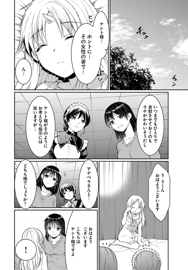 ネタキャラ仮プレイのつもりが異世界召喚 ～迷い人は女性の敵に認定されました～ 第12話 - Page 4